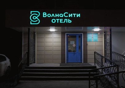 фото: Отель "ВолнаСити", Уфа - фото № 2