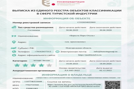 фото: Отель "Береста Парк Отель", Великий Новгород - фото № 3