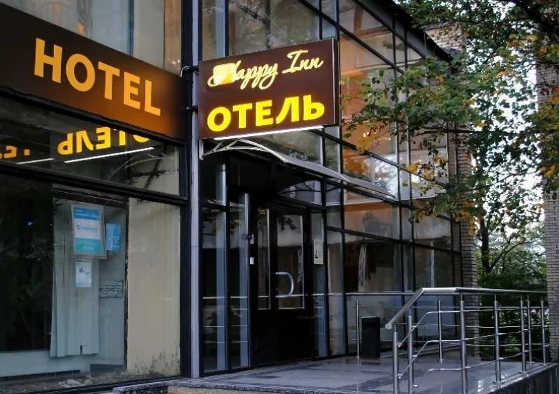 фото: Отель "Happy Inn на Софийской", Санкт-Петербург - фото № 1