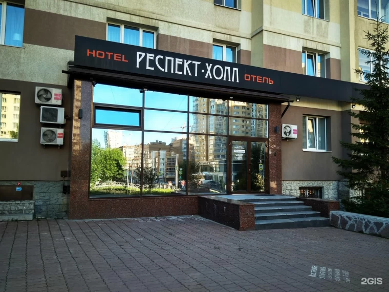 фото: Отель "Респект-Холл", Екатеринбург - фото № 1
